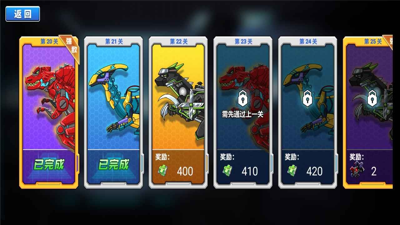 恐龙星战队游戏 游戏截图